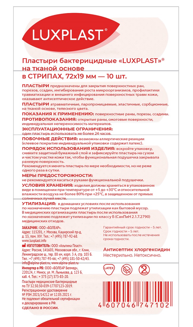Luxplast Эластичный пластырь на тканевой основе телесного цвета 19x72 мм, 10 шт, (Luxplast, Пластырь), Пластырь
Luxplast Эластичный пластырь на тканевой основе телесного цвета 19x72 мм, 10 шт, (Luxplast, Пластырь), Пластырь