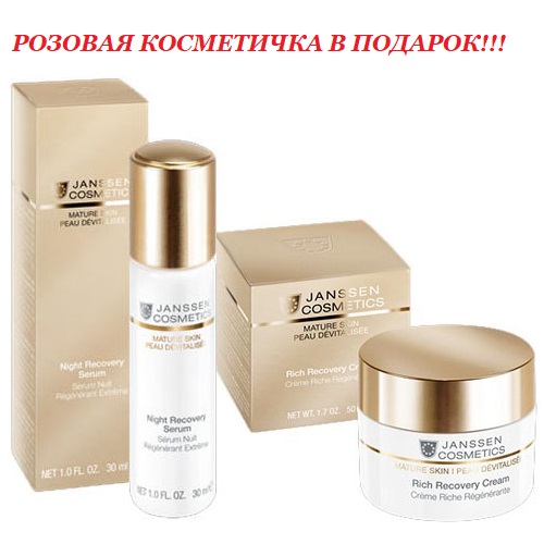 Janssen Набор "Mature skin": крем 50 мл + ночная сыворотка 30 мл + розовая косметичка (Janssen, Mature Skin), Mature Skin
Janssen Набор "Mature skin": крем 50 мл + ночная сыворотка 30 мл + розовая косметичка (Janssen, Mature Skin), Mature Skin
