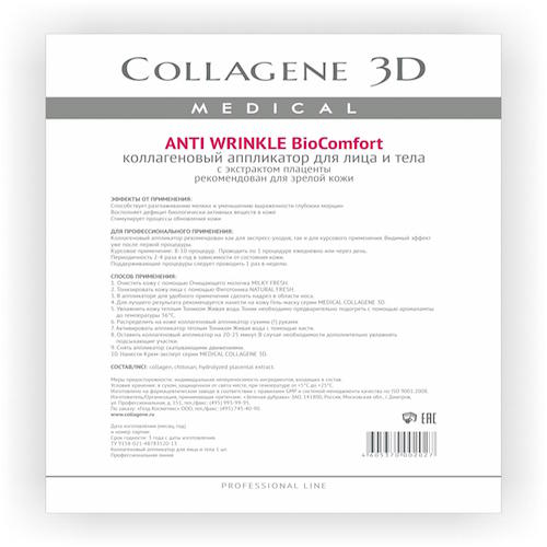 Collagene 3D Аппликатор длч лица и тела BioComfort с плацентолью А4 (Collagene 3D, Anti Wrinkle), Anti Wrinkle
Collagene 3D Аппликатор длч лица и тела BioComfort с плацентолью А4 (Collagene 3D, Anti Wrinkle), Anti Wrinkle