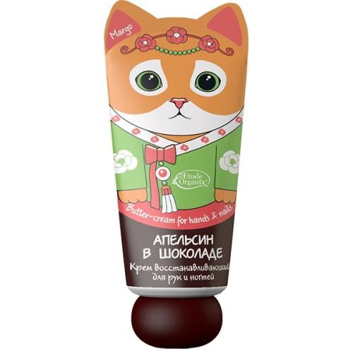 Etude Organix Крем восстанавливающий для рук и ногтей АПЕЛЬСИН В ШОКОЛАДЕ, 50 мл (Etude Organix, Уход для рук), Уход для рук
Etude Organix Крем восстанавливающий для рук и ногтей АПЕЛЬСИН В ШОКОЛАДЕ, 50 мл (Etude Organix, Уход для рук), Уход для рук