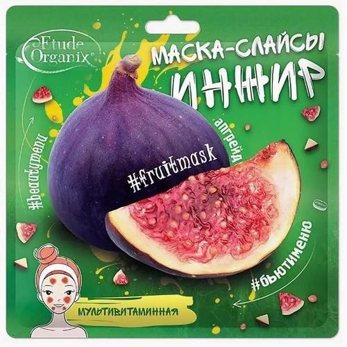 Etude Organix Маска-слайсы ИНЖИР мультивитаминная, 25 г (Etude Organix, Маски-слайсы), Маски-слайсы
Etude Organix Маска-слайсы ИНЖИР мультивитаминная, 25 г (Etude Organix, Маски-слайсы), Маски-слайсы