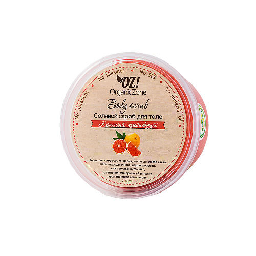 OZ! OrganicZone Скраб соляной "Красный грейпфрут" 250 мл (OZ! OrganicZone, Скрабы для тела), Скрабы для тела
OZ! OrganicZone Скраб соляной "Красный грейпфрут" 250 мл (OZ! OrganicZone, Скрабы для тела), Скрабы для тела
