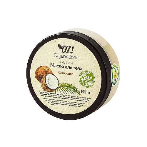 OZ! OrganicZone Баттер для тела "Кокосовый" 150 мл (OZ! OrganicZone, Масла для тела и массажа), Масла для тела и массажа
OZ! OrganicZone Баттер для тела "Кокосовый" 150 мл (OZ! OrganicZone, Масла для тела и массажа), Масла для тела и массажа