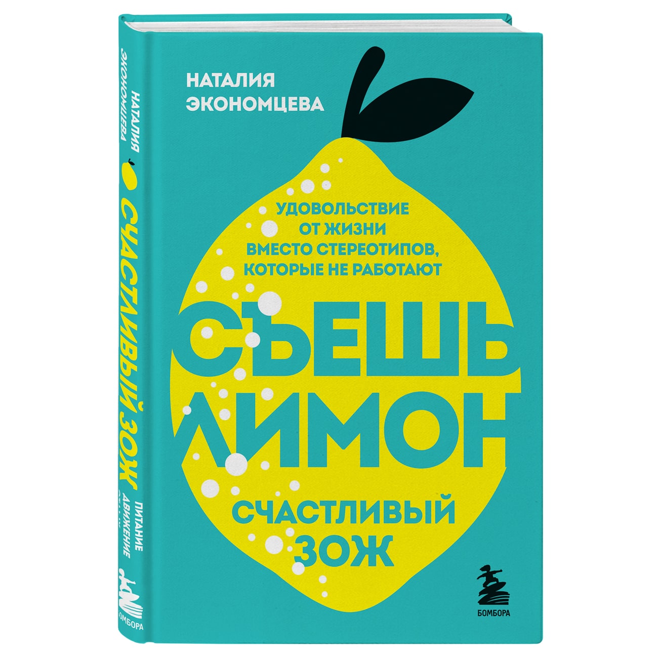 Издательство Эксмо Съешь лимон. Счастливый ЗОЖ, Наталия Экономцева (Издательство Эксмо, )
Издательство Эксмо Съешь лимон. Счастливый ЗОЖ, Наталия Экономцева (Издательство Эксмо, )