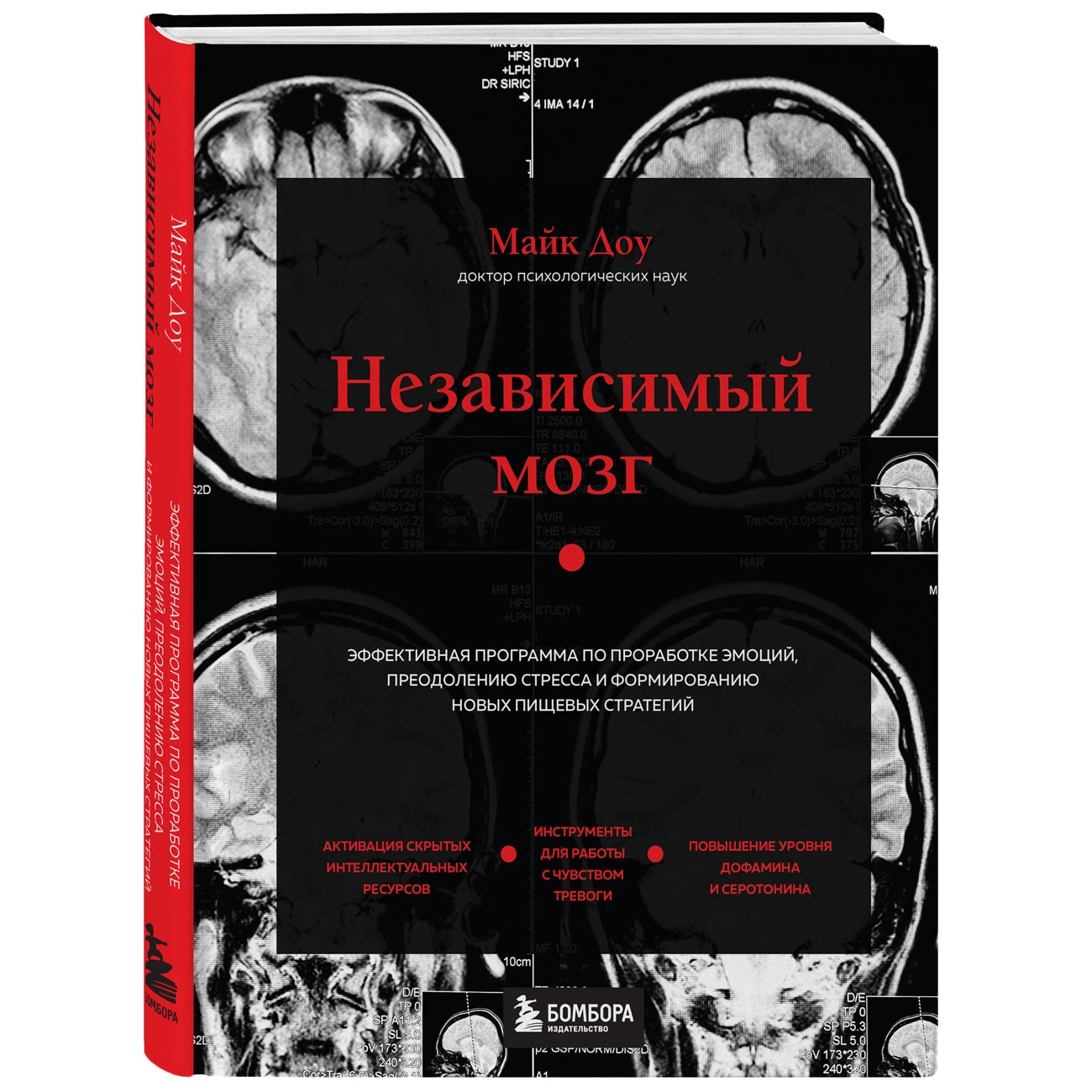 Издательство Эксмо Независимый мозг. Эффективная программа по проработке эмоций, преодолению стресса и формированию новых пищевых стратегий, Доу М. (Издательство Эксмо, )
Издательство Эксмо Независимый мозг. Эффективная программа по проработке эмоций, преодолению стресса и формированию новых пищевых стратегий, Доу М. (Издательство Эксмо, )