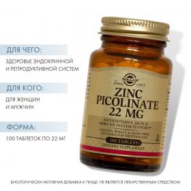 Solgar Пиколинат цинка, 100 таблеток. фото