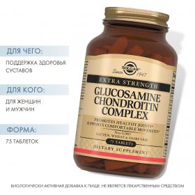 Solgar Глюкозамин-Хондроитин, для улучшения функционирования суставов и восстанавления хрящей 75 таблеток. фото