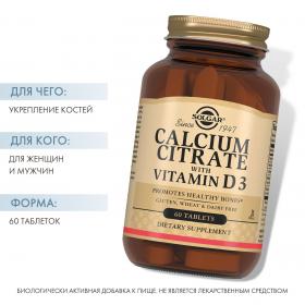 Solgar Кальция цитрат с витамином D3  в таблетках, 60 шт.. фото