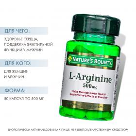 Natures Bounty L-аргинин 500 мг 50 капсул. фото