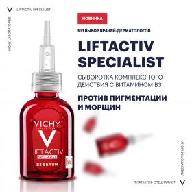 Vichy Сыворотка комплексного действия с витамином B3 против пигментации и морщин, 30 мл. фото