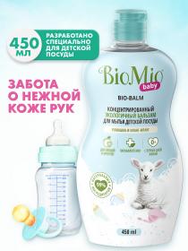 BioMio Экологичный бальзам для мытья детской посуды Ромашка и иланг-иланг 0, 2 х 450 мл. фото