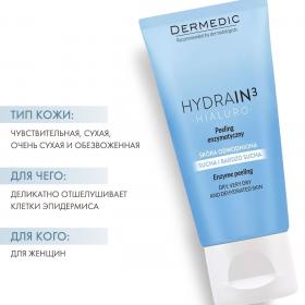 Dermedic Энзимный пилинг для сухой и обезвоженной кожи лица Hialuro Enzyme Peeling, 50 г. фото