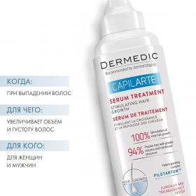 Dermedic Сыворотка стимулирующая рост волос Капиларте Serum Treatment, 150 мл. фото