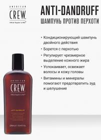 American Crew Anti-Dandruff Shampoo Сбалансированный Шампунь для волос против перхоти 250 мл. фото