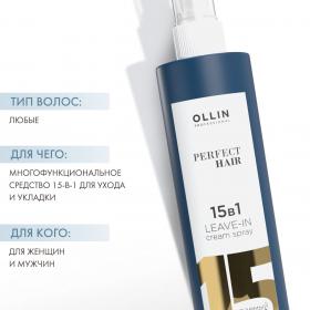 Ollin Professional Несмываемый крем-спрей 15 в 1, 250 мл. фото