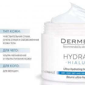 Dermedic Ультра-увлажняющий крем-баттер для тела Ultra-Hydrating Body Butter, 225 мл. фото