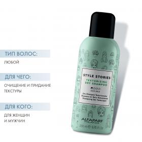 Alfaparf Milano Текстурирующий сухой шампунь Texturizing Dry shampoo, 200 мл. фото