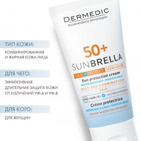 Dermedic Солнцезащитный крем SPF 50 для жирной и комбинированной кожи, 50 мл. фото