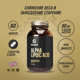 Grassberg Биологически активная добавка к пище Alpha Lipoic Acid, 60 капсул х 60 мг. фото