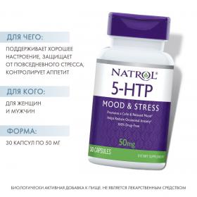 Natrol 5-HTP 50 мг, 30 капсул. фото