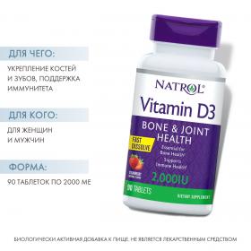 Natrol Витамин D3 быстрорастворимый со вкусом клубники 2000, 90 таблеток. фото