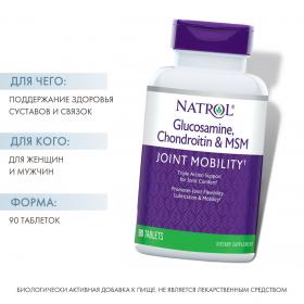 Natrol Глюкозамин Хондроитин и МСМ, 90 таблеток. фото