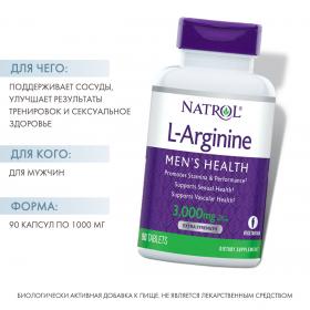 Natrol L-Аргинин 3000 мг, 90 таблеток. фото