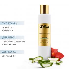Zeitun Увлажняющий тоник для всех типов кожи лица с гиалуроновой кислотой, 200 мл. фото