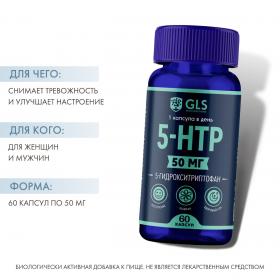 GLS 5-HTP с экстрактом шафрана, 60 капсул. фото