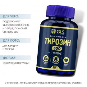 GLS Тирозин, 180 капсул. фото