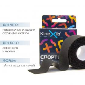 Kinexib Спортивный тейп 9,1 м х 3,8 см, черный. фото