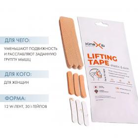 Kinexib Кинезио тейп для эстетического тейпирования Lifting Tape. фото