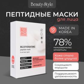 Beauty Style Шелковая пептидная маска Омоложение с комплексом ювинити и матриксилом, 1 саше х 30 мл. фото