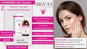 Aravia Professional Пилинг-гель для чувствительной кожи Renewal-Skin Control, 100 мл. фото