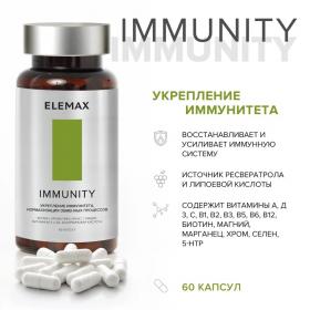 Elemax Комплекс Immunity, 60 капсул. фото