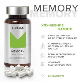 Elemax Комплекс Memory, 60 капсул. фото