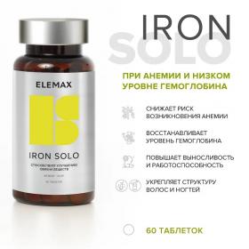 Elemax Железа бисглицинат Iron Solo 20 мг, 60 таблеток. фото