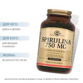 Solgar Спирулина 750 мг, 80 капсул. фото