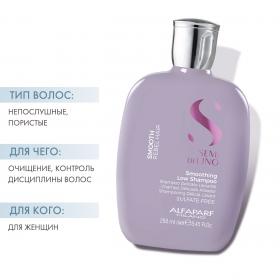 Alfaparf Milano Разглаживающий шампунь для непослушных волос Low Shampoo, 250 мл. фото