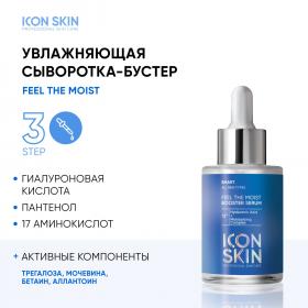 Icon Skin Увлажняющая сыворотка-концентрат Feel The Moist с гиалуроновой кислотой, 30 мл. фото