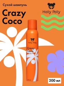 Holly Polly Сухой шампунь Crazy Coco для всех типов волос, 200 мл. фото