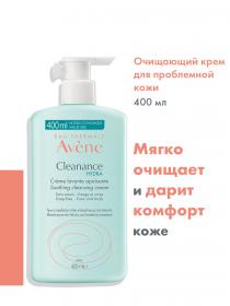 Avene Очищающий успокаивающий крем для проблемной кожи Hydra, 400 мл. фото