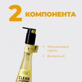Professor SkinGOOD Гидрофильное масло с жасмином и витамином Е для умывания и снятия макияжа Clean Jasmine Cleansing Oil , 125 мл. фото