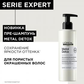 Loreal Professionnel Пре-шампунь Metal Detox против пористости волос, 250 мл. фото