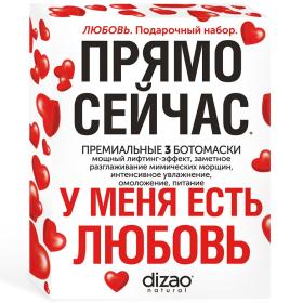 Dizao Подарочный набор Любовь 3 ботомаски. фото