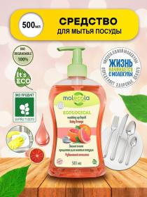 Molecola Средство для мытья посуды Рубиновый апельсин, экологичное, 500 мл. фото