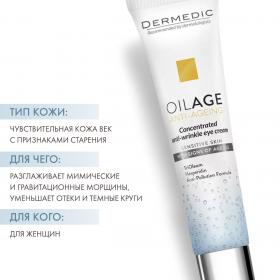 Dermedic Концентрированный крем против морщин для кожи вокруг глаз Concentrated anti-wrinkle Eye Cream, 15 гр. фото