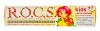 Рокс Зубная паста для детей "Цитрусовая радуга" 45 гр (R.O.C.S., Kids 3-7 years) фото 7