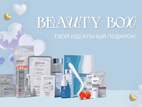 Beautybox - идеальный подарок!