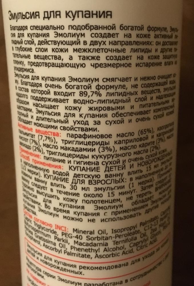 Масло для купания отзывы. Медикаментозное купание в эмолиуме. Если ребёнок хлебнул воды при купании с Эмолиум.